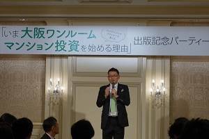 株式会社リンクス　毛利英昭　ファイナンシャルプランナーが教えるいま大阪ワンルームマンション投資を始める理由