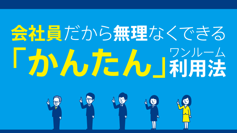 会社員