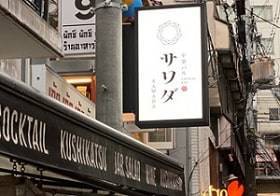 毛利グルメ