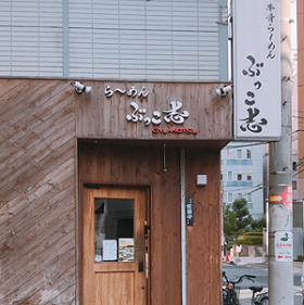 ぶっこ志 北浜店