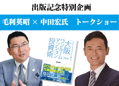 株式会社リンクス 毛利英昭 中田宏 乙武洋匡講演会