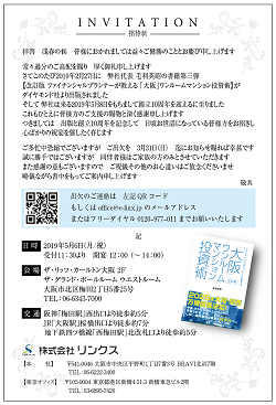 株式会社リンクス　毛利英昭　第三弾書籍　ホリエモン講演会　