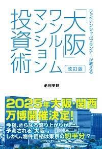 株式会社リンクス　毛利英昭　第三弾書籍　大阪ワンルームマンション投資術　ホリエモン講演会