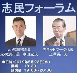 株式会社リンクス 毛利英昭 中田宏講演会