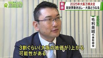 株式会社リンクス　毛利英昭　緊急開催！2025年大阪万博で変わる大阪関西の未来と日本経済