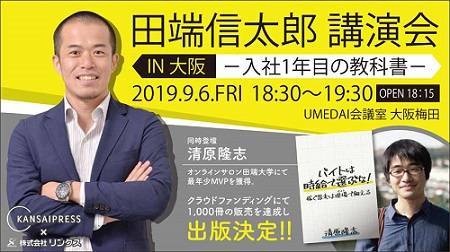 株式会社リンクス　毛利英昭　田端信太郎講演会　入社1年目の教科書