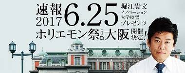 株式会社リンクス　毛利英昭　不動産投資で失敗しないための勉強会　ホリエモン祭