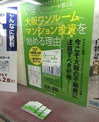 株式会社リンクス　毛利英昭　不動産投資で失敗しないための勉強会