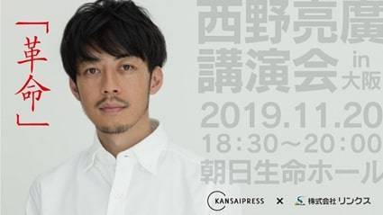 株式会社リンクス 毛利英昭 西野亮廣講演会