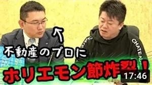 不動産投資の実態を探る!ホリエモンが徹底討論