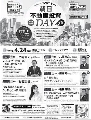 朝日不動産投資DAY