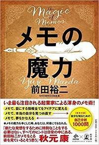 リンクス　大阪　メモの魔力　前田裕二