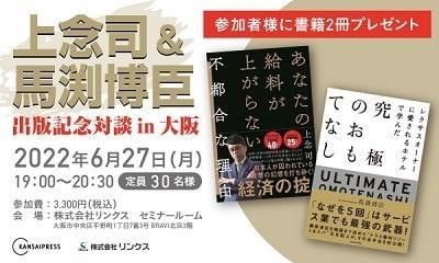 上念 司 氏 著書『あなたの給料が上がらない不都合な理由』 馬渕 博臣 氏 著書『レクサスオーナーに愛されるホテルで学んだ 究極のおもてなし』
