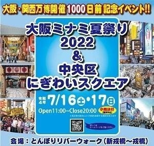 大阪・関西万博