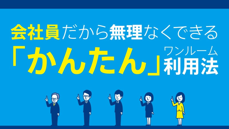 会社員