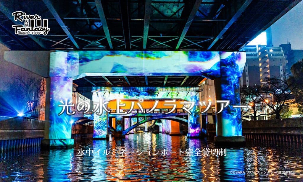 光の水上パノラマツアー