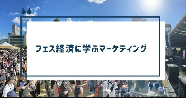 イベントが街を育てる時代