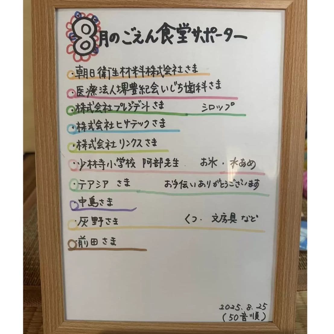 2025年8月堺の子供ごえん食堂