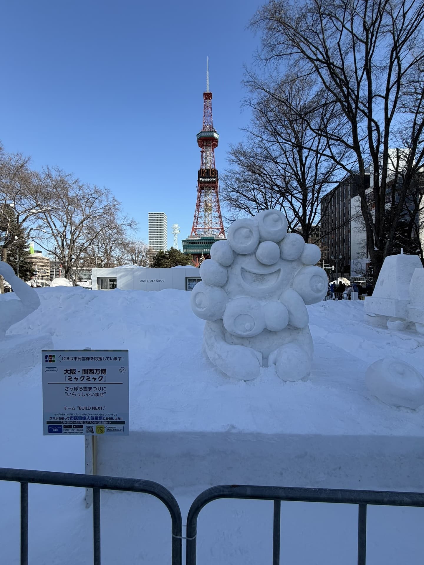 2026さっぽろ雪まつり