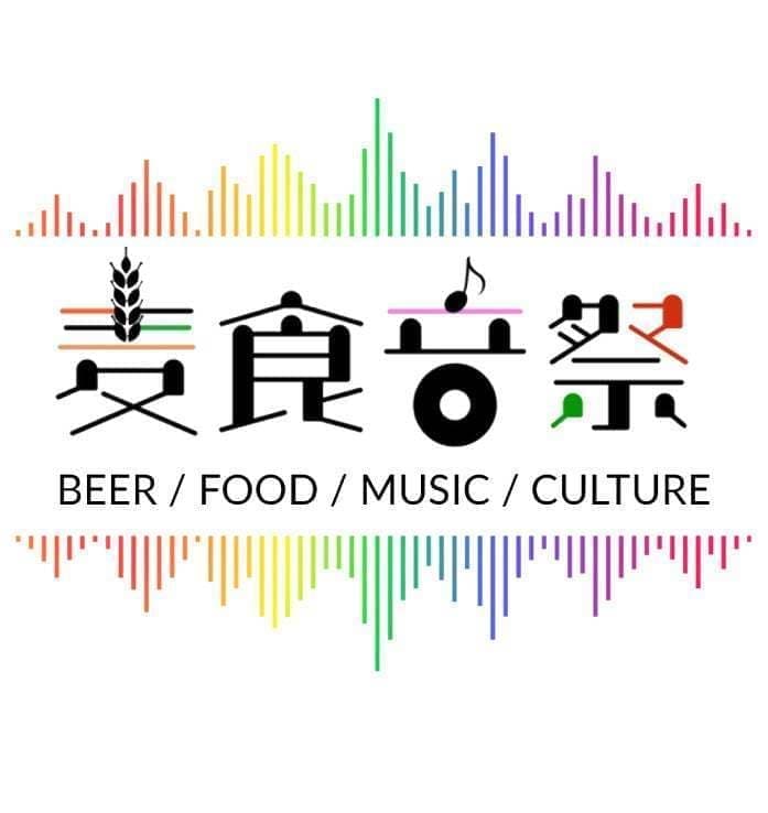 麦食音祭（ばくしょくおんさい）2026