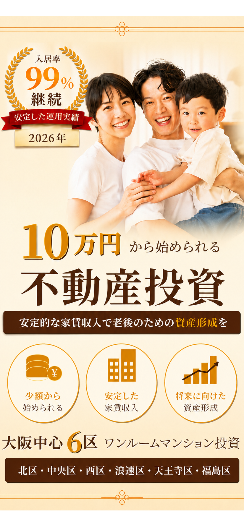 大阪ワンルームマンション投資の株式会社リンクス