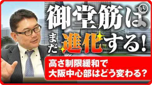 御堂筋の再開発