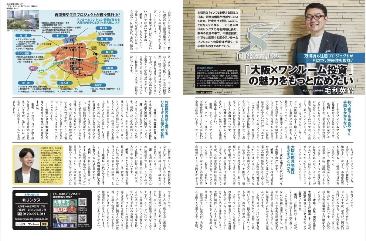 THE21に掲載、大阪ワンルームの魅力発信！