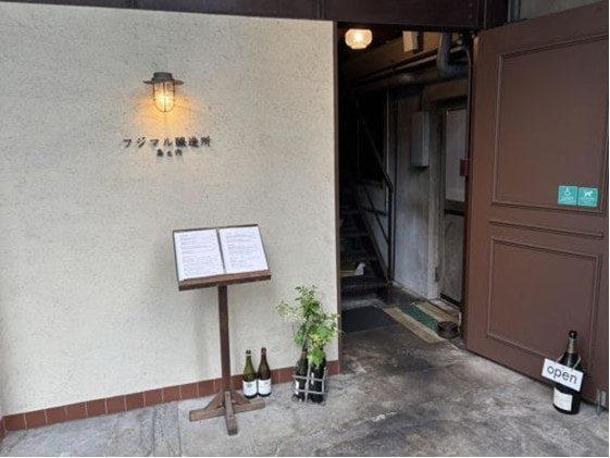 島之内フジマル醸造所
