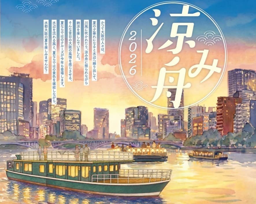 涼み舟2026