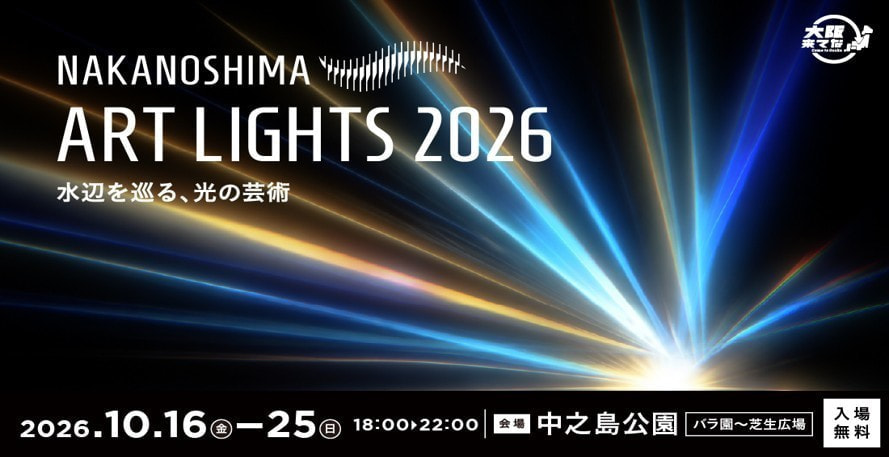 NAKANOSHIMA ART LIGHTS 2026